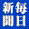 《每日新闻》是日本非常普遍的一份报纸，也是日本历史最悠久的报纸。