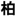 柏斯琴行，1986年于香港创立。
