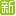 新欧洲，是欧洲华人门户，这里提供最前沿文化、娱乐 信息平台，为在法华人提供新闻、跳蚤、旅游、社区、家园、黄页、 微博、游戏、法语等多个内容频道与自由互动交流。